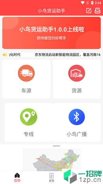 小鸟货运助手app下载_小鸟货运助手手机软件app下载