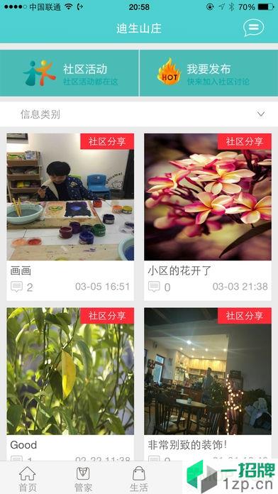 睿海物業app