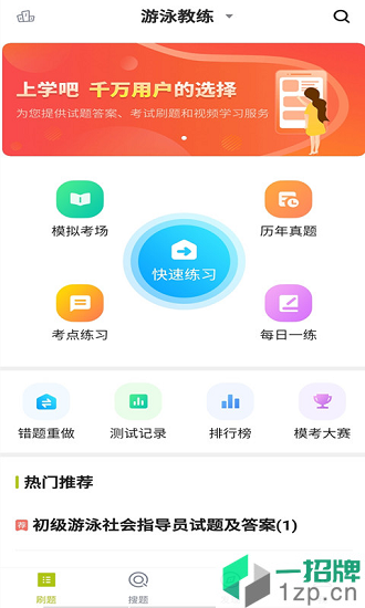 游泳教练题库appapp下载_游泳教练题库app手机软件app下载