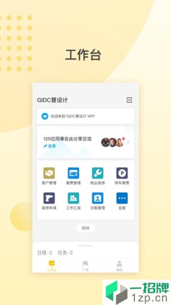 GIDC慧設計app