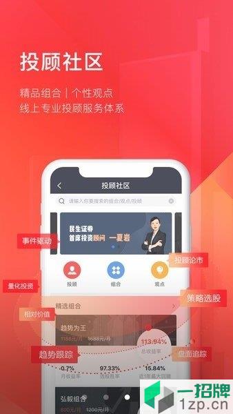 民生财富汇手机appapp下载_民生财富汇手机app手机软件app下载