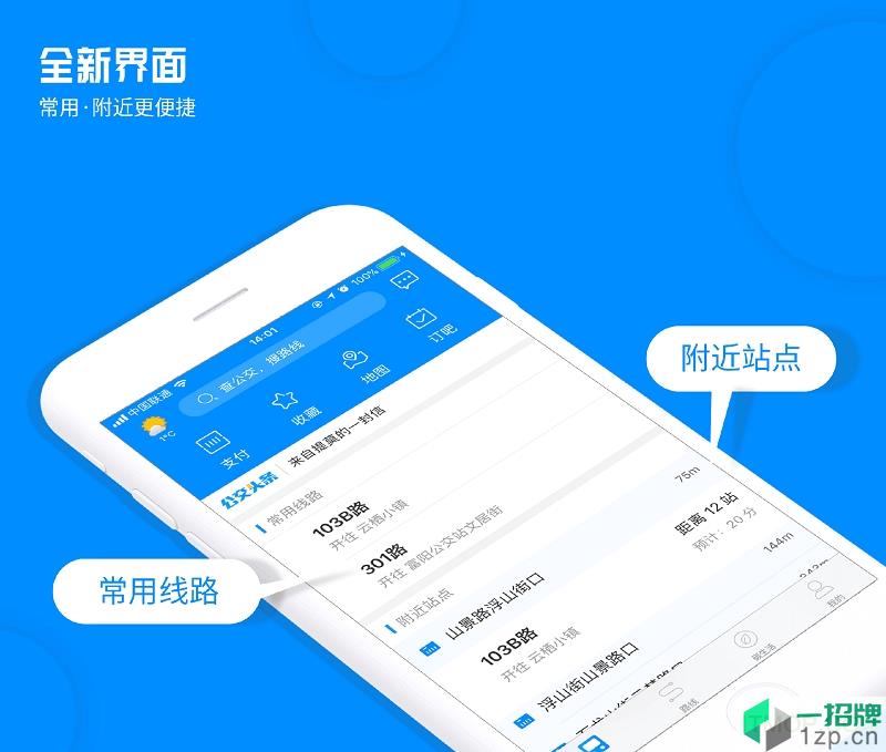 杭州官方公共交通app