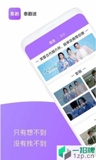 泰剧迷最新版本app下载_泰剧迷最新版本手机软件app下载