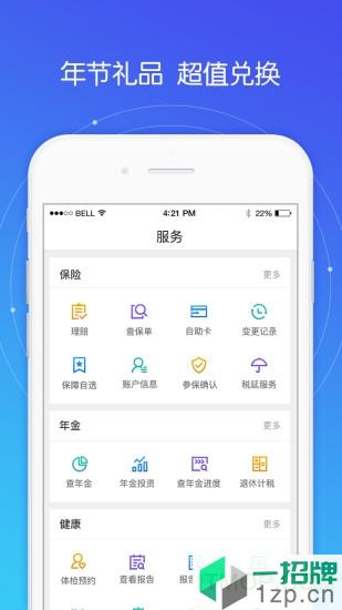 中国平安好福利app下载_中国平安好福利手机软件app下载