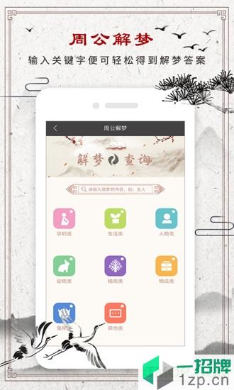 周公解梦专业版appapp下载_周公解梦专业版app手机软件app下载