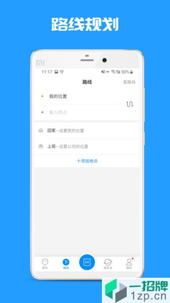 乐清公交app下载_乐清公交手机软件app下载