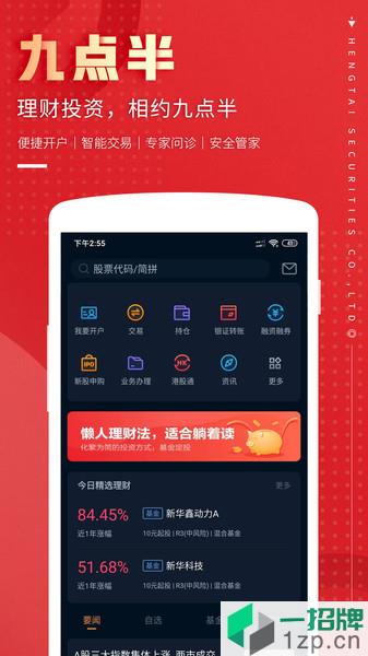 恒泰九点半appapp下载_恒泰九点半app手机软件app下载