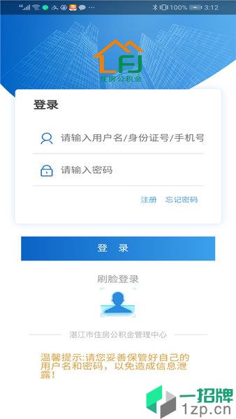 湛江公積金app