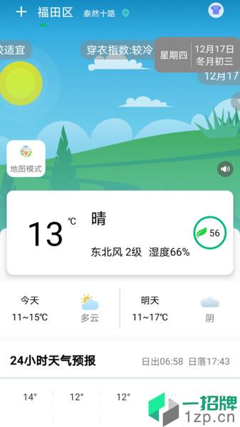 预报心晴天气app下载_预报心晴天气手机软件app下载