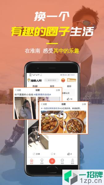 淮南人网appapp下载_淮南人网app手机软件app下载