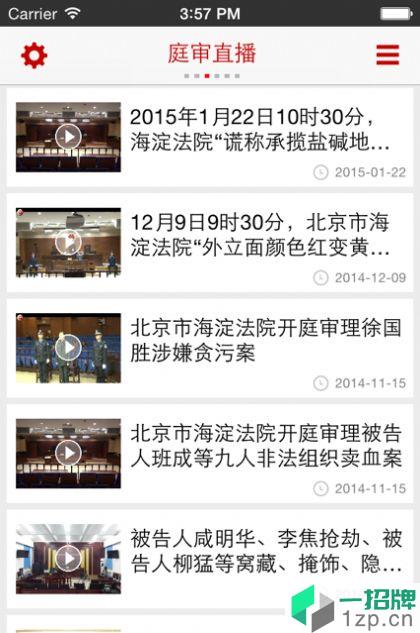中国庭审公开网app下载_中国庭审公开网手机软件app下载