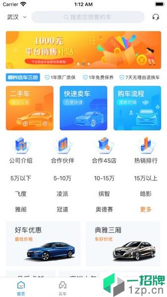 喜悦二手车appapp下载_喜悦二手车app手机软件app下载