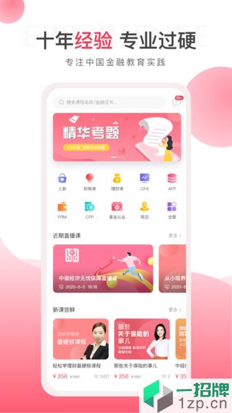 華金教育app