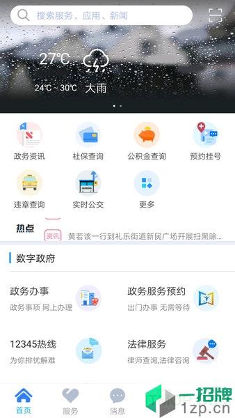 江门易办事appapp下载_江门易办事app手机软件app下载
