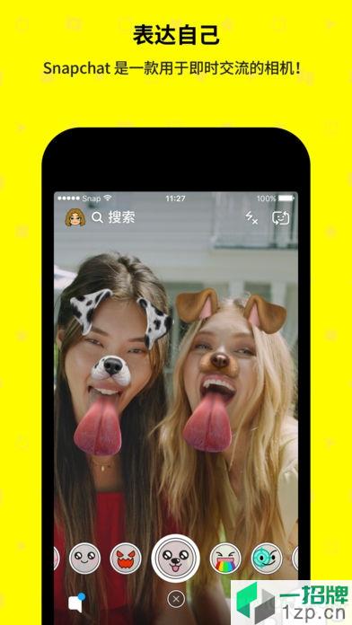 snapchat相机中文版app下载_snapchat相机中文版手机软件app下载