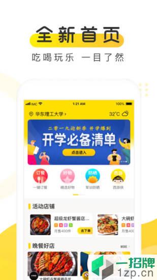 俺来也(校园服务)app下载_俺来也(校园服务)手机软件app下载