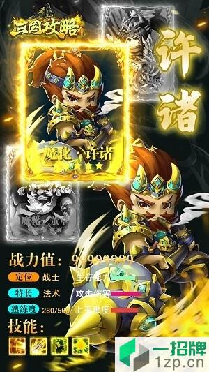 三国攻略加强版下载_三国攻略加强版手机游戏下载