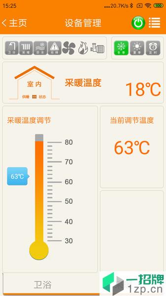 智暖雲控app