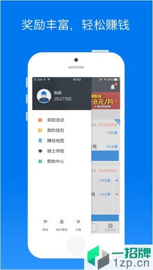 达达配送骑士版app下载_达达配送骑士版手机软件app下载
