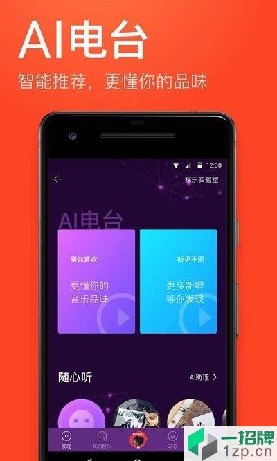 虾米音乐手机版app下载_虾米音乐手机版手机软件app下载