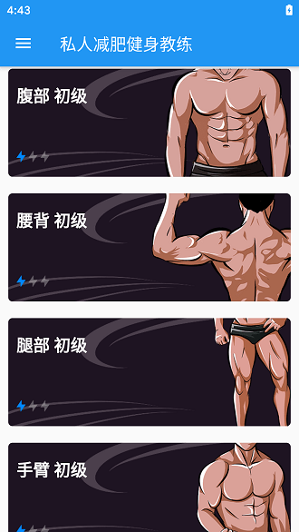 减肥健身教练appapp下载_减肥健身教练app手机软件app下载