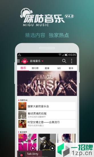 咪咕音乐手机版app下载_咪咕音乐手机版手机软件app下载