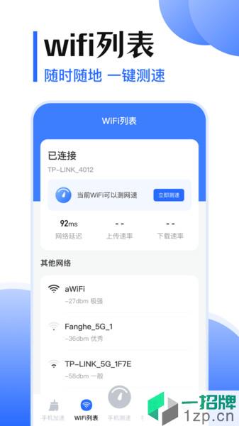 WiFi测网速5G助手app下载_WiFi测网速5G助手手机软件app下载