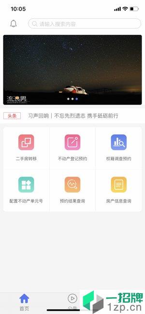 海南省不动产登记app下载_海南省不动产登记手机软件app下载