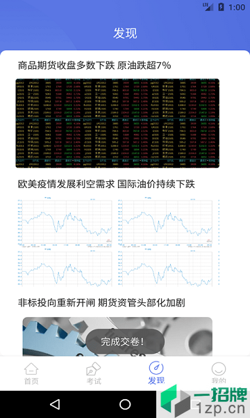 好学期货app下载_好学期货手机软件app下载