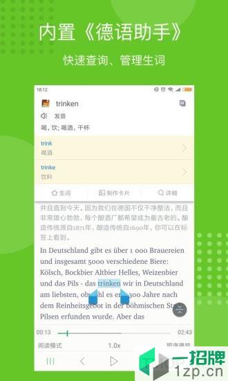 每日德语听力手机版app下载_每日德语听力手机版手机软件app下载