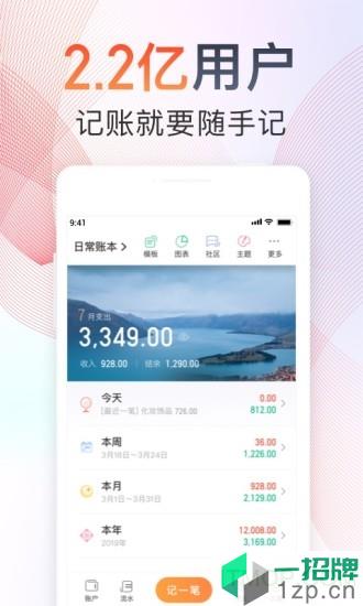 随手记最新版本app下载_随手记最新版本手机软件app下载