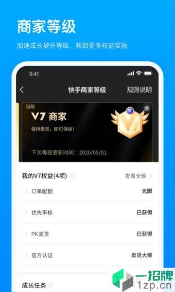 快手小店商家版app下载_快手小店商家版手机软件app下载