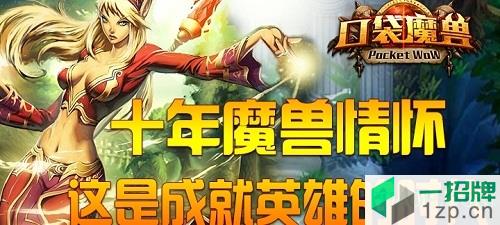 口袋魔兽变态版