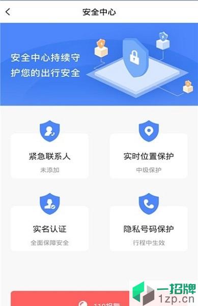 龙速出行app下载_龙速出行手机软件app下载