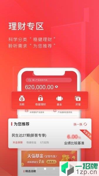 民生财富汇手机appapp下载_民生财富汇手机app手机软件app下载