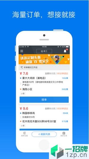 达达配送骑士版app下载_达达配送骑士版手机软件app下载