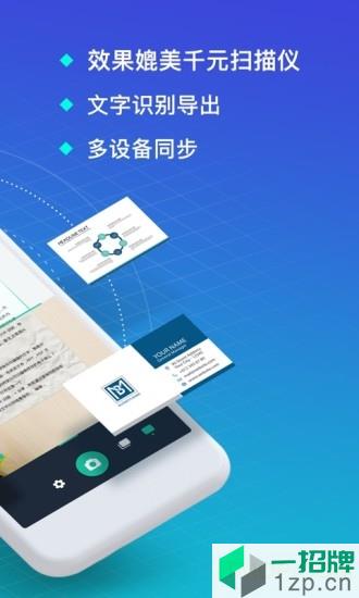 扫描全能王手机版(CamScanner)app下载_扫描全能王手机版(CamScanner)手机软件app下载