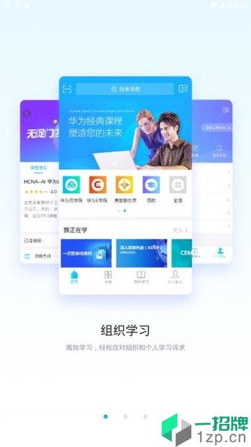 華爲iLearningX app