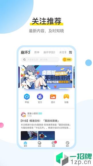 米游社手机版app下载_米游社手机版手机软件app下载