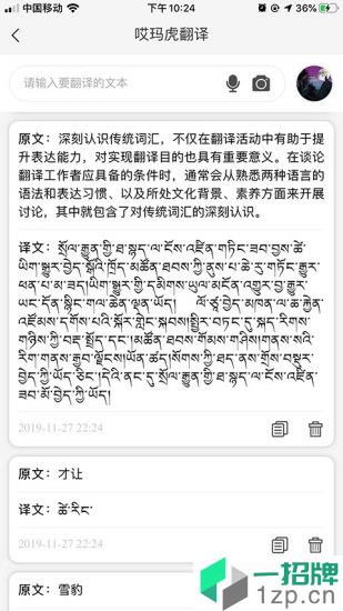 哎玛虎藏汉翻译手机版app下载_哎玛虎藏汉翻译手机版手机软件app下载