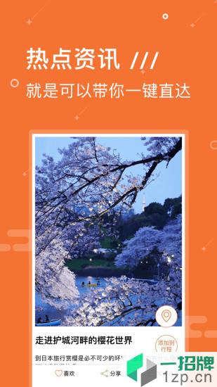 Yi遊日本app