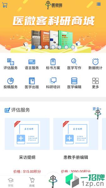 医微客appapp下载_医微客app手机软件app下载