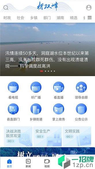 新双峰app下载_新双峰手机软件app下载