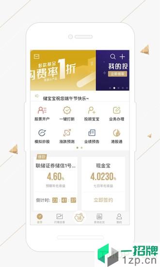 联储证券储宝宝app下载_联储证券储宝宝手机软件app下载