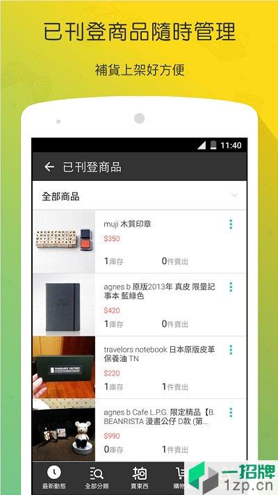yahoo奇摩拍賣app最新版