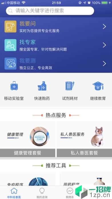 中科名獸醫app