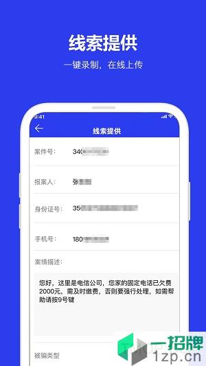 北京全民反诈app下载_北京全民反诈手机软件app下载