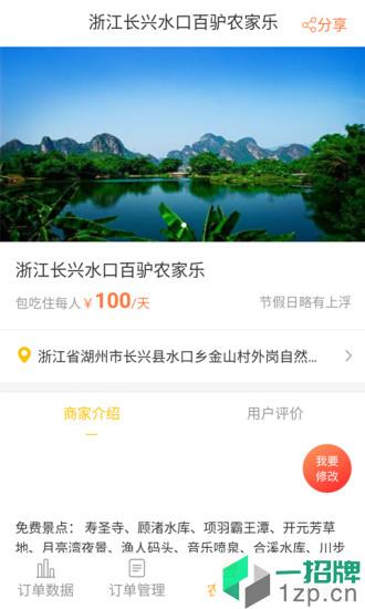 百驴旅游商家端app下载_百驴旅游商家端手机软件app下载
