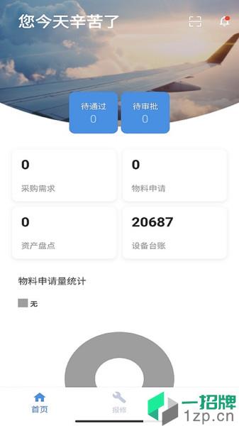 航港蓝天物业app下载_航港蓝天物业手机软件app下载