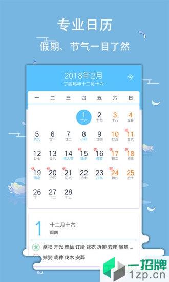 玛雅日历最新版app下载_玛雅日历最新版手机软件app下载